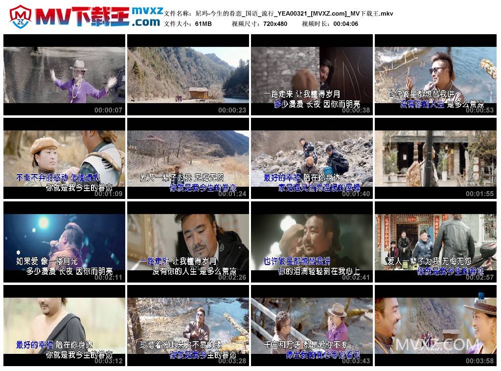 尼玛-今生的眷恋_国语_流行_YEA00321